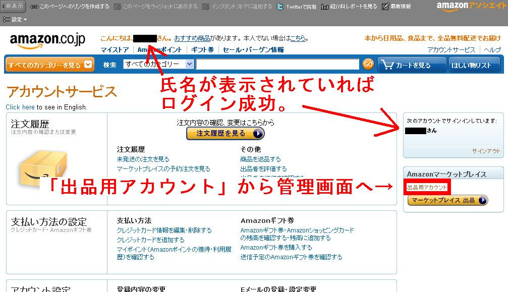 Amazon.co.jp - アカウントサービス2.jpg