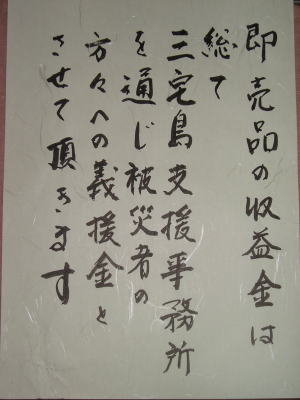 三宅島義援金をお渡ししています。