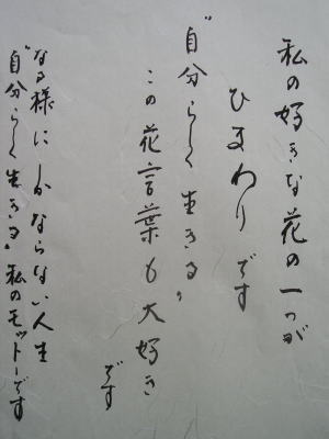 ひまわりのことば