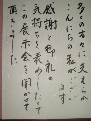 感謝のことば