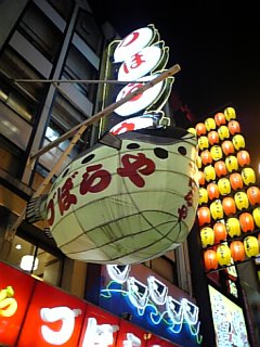 つぼらや　看板