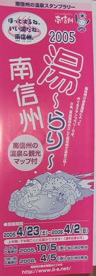 温泉スタンプラリー