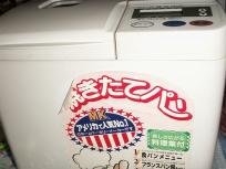 パンつくり 011　パン焼き機.jpg