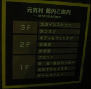 元気村　温泉 019　看板.jpg