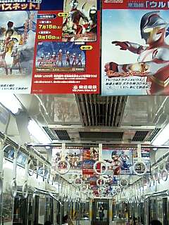 ウルトラ車内