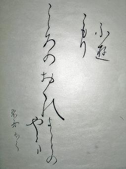 ふゆごもり　こころのおくの　よしのやま