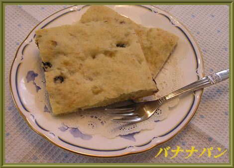 バナナパン