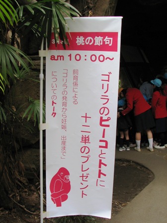 桃の節句上野動物園2007.3.3