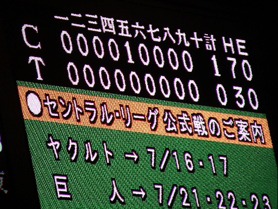 20080712広島戦スコア