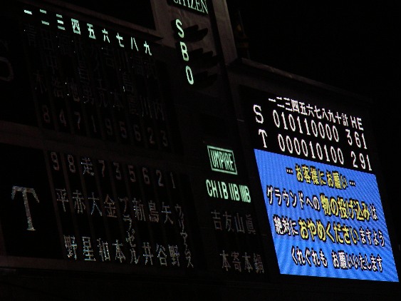 ヤクルト戦スコア