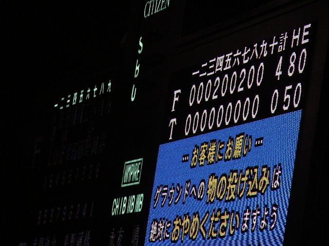 20080621日ハム戦スコア