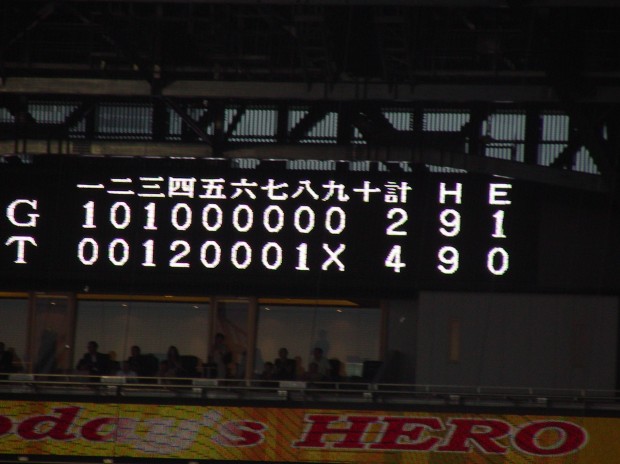 巨人戦スコア