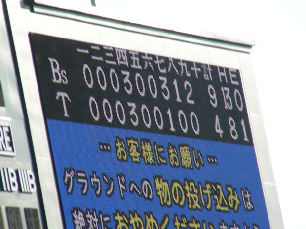 オリックス戦スコア