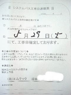 5.29お風呂張り紙