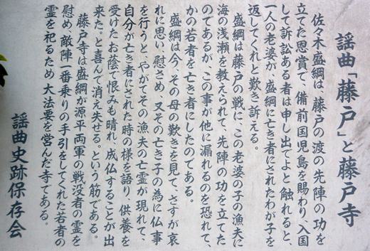 P30謡曲｢藤戸｣と藤戸寺.JPG