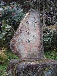 これより北木曽路