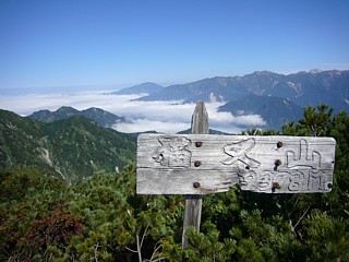 風雪に耐える看板、左の3つこぶは滝倉山とサンナビキ山