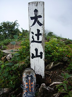 山頂