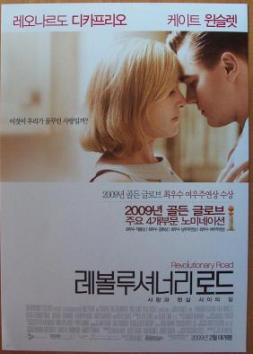 レボリューショナリーロード