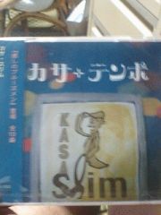 カサテンポ　ニューアルバム.jpg