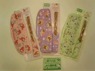 サンリオ マイ箸2