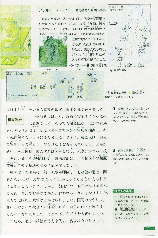 アテルイ