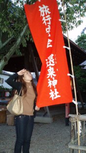 還来神社