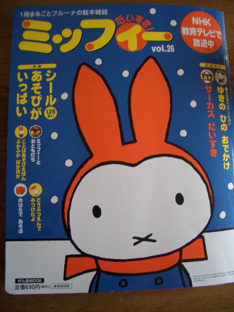 miffy2.JPG