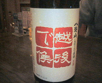八海山生酒-1.jpg