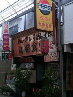 レトロなお店