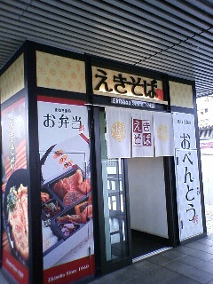 えきそば