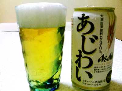 あじわいビール