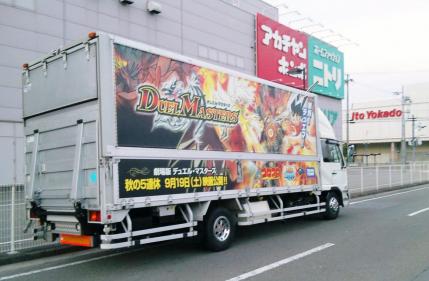 デュエマ・デコトラ