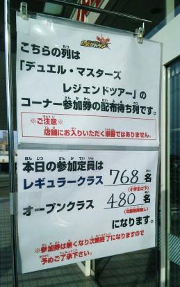 レジェンドツアー・兵庫大会人数