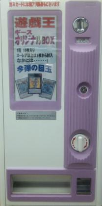 ギース花はな店　カード自販機（遊戯王用）