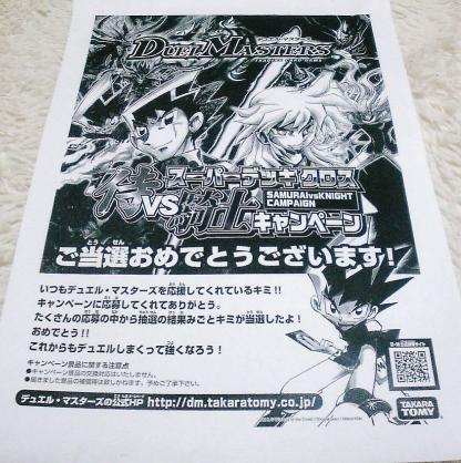スーパーデッキクロス　　侍ＶＳ騎士キャンペーン