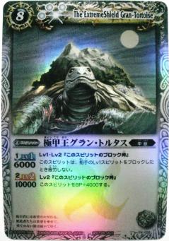 バトスピ　極甲王グラン・トルたす