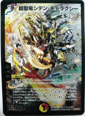 超聖竜シデン・ギャラクシー　（シークレット）