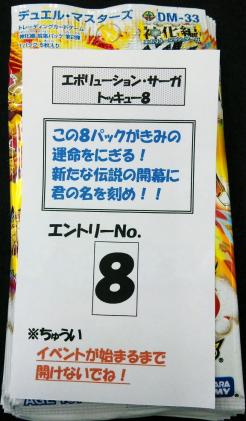 ミッキー百貨 トッキュー8