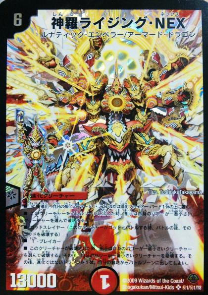 新羅ライジング・NEX