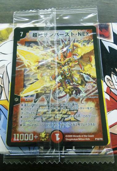 超竜サンバースト・ＮＥＸ