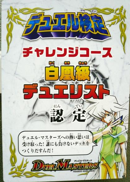 デュエル検定　白凰級