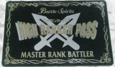バトスピ　ハイランカーパス