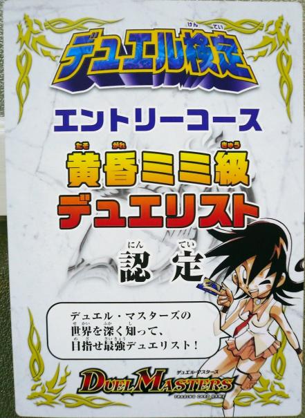 デュエル検定　黄昏ミミ級