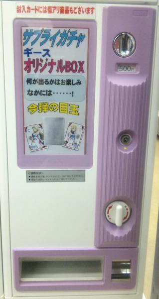 ギース花はな店　カード自販機　（サプライ用）