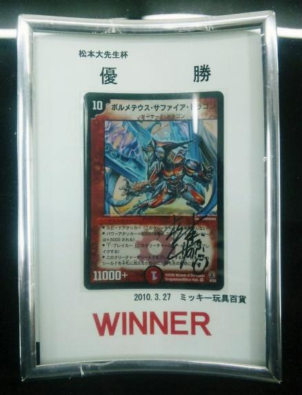 松本大先生杯　優勝盾