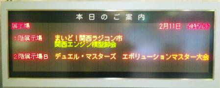 大会会場掲示板
