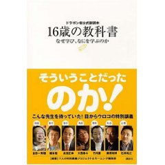 １６歳の教科書.jpg