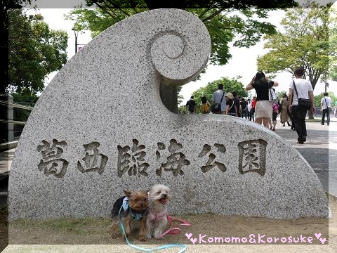 葛西臨海公園