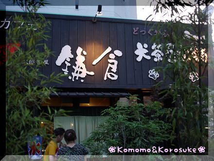 犬茶屋
